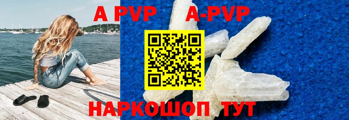 A-PVP мука Кемерово