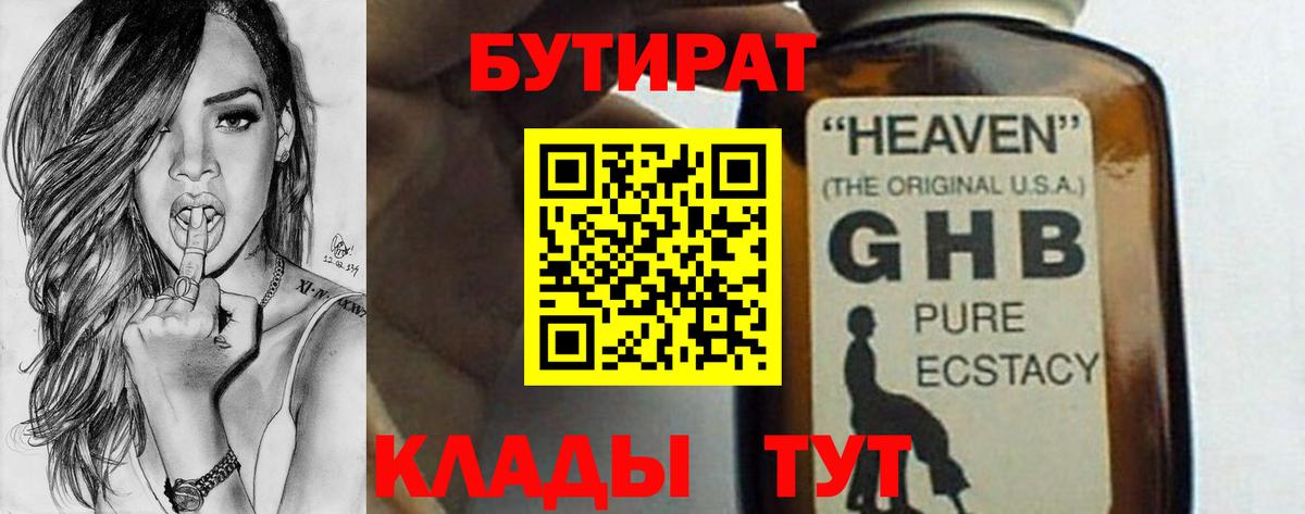 Бутират жидкий экстази Кемерово