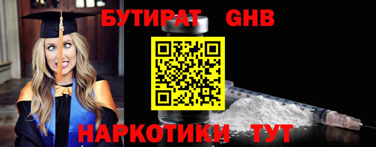 БУТИРАТ Butirat  Вход с VPN  БУТИРАТ  Кемерово 
