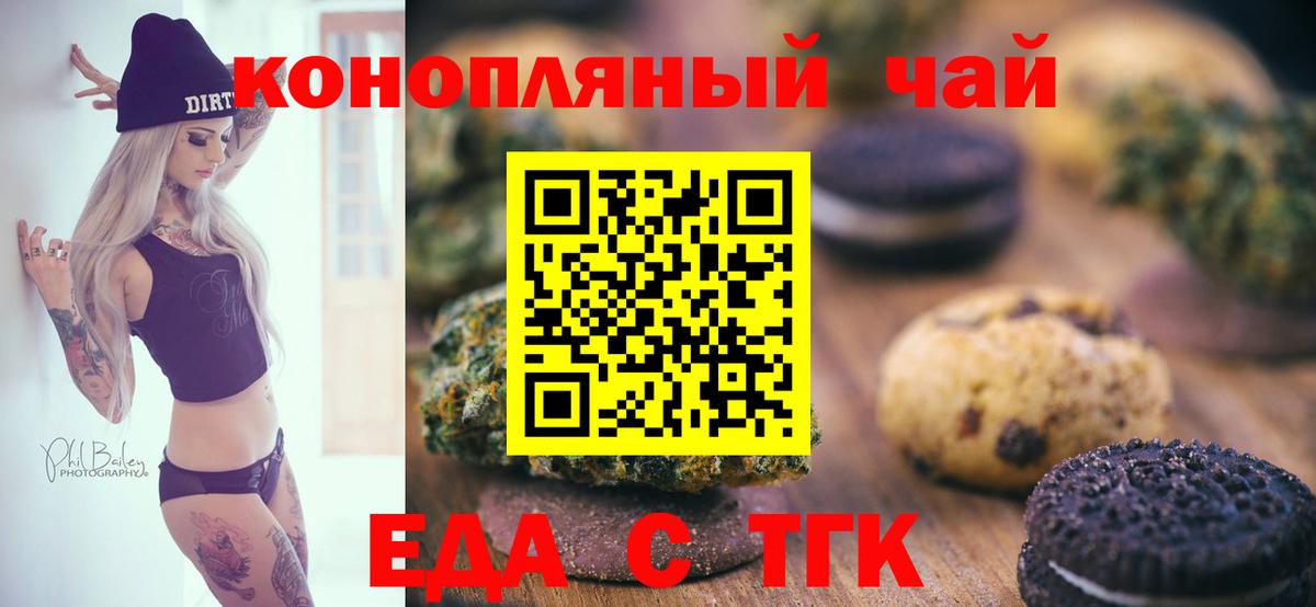 Кемерово  Печенье с ТГК конопля  Вход с VPN 