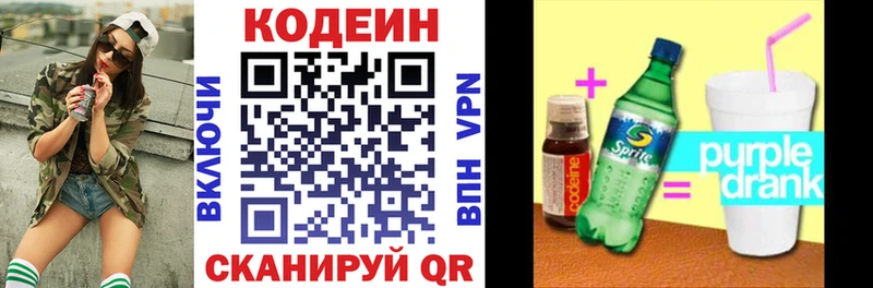 Кодеин Purple Drank  Кемерово 
