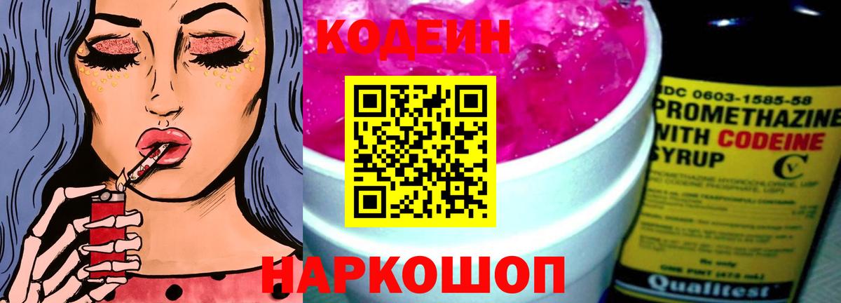 Кодеиновый сироп Lean Purple Drank Кемерово