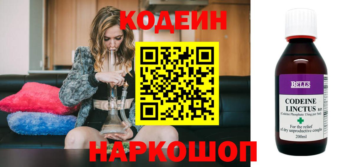 Кодеин Purple Drank  Кодеин напиток Lean (лин)  Кемерово  Вход с VPN 