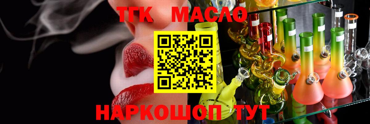 ТГК гашишное масло Кемерово